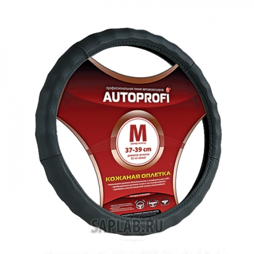 Купить запчасть AUTOPROFI - AP265BKXL Оплётка руля кожа ребристая (черный) (XL)