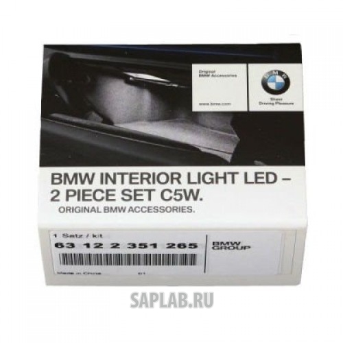 Купить запчасть BMW - 63122351265 Светодиодная подсветка салона BMW (2 светодиодных модуля), артикул 63122351265