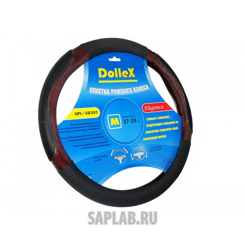 Купить запчасть DOLLEX - OPL38301 Оплётка руля D 38 см чёрная, рельефная со вставками под дерево