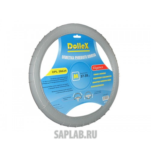 Купить запчасть DOLLEX - OPL38624 Оплетка руля D=38 см серая, переплет