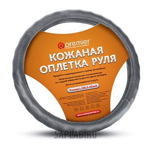 Купить запчасть PREMIER - SC1400M Оплетка "Premier" натур.кожа перфорация серый M
