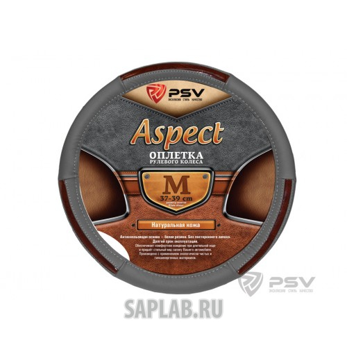 Купить запчасть PSV - 116967 Оплетка на руль кожаная "PSV" ASPECT (Серый) M