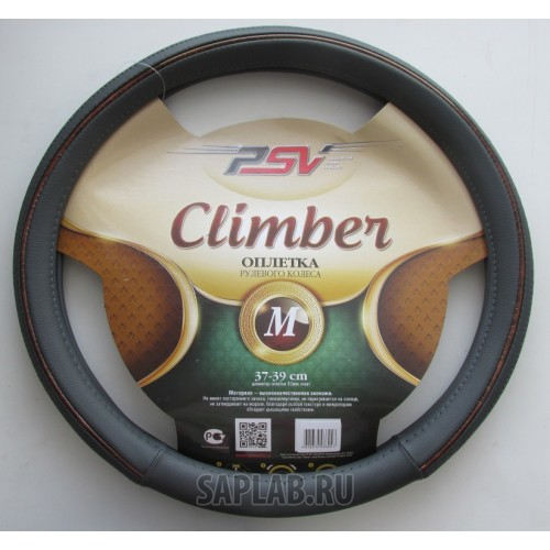 Купить запчасть PSV - 121943 Оплeтка на руль "PSV" CLIMBER Fiber (Серый) M