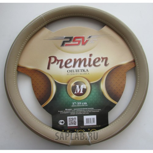 Купить запчасть PSV - 121947 Оплeтка на руль "PSV" PREMIER Fiber (Бежевый) M