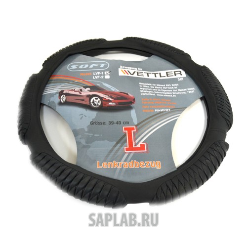 Купить запчасть VETTLER - LLVF1 Оплетка на руль L 39-40 см. (классика, Волга) экокожа (6 подушек) LVF-1 Soft VETTLER