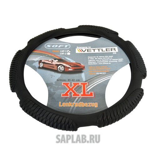 Купить запчасть VETTLER - XLLVF1 Оплетка на руль XL 41-42 см. (Газель) экокожа (6 подушек) LVF-1 Soft VETTLER