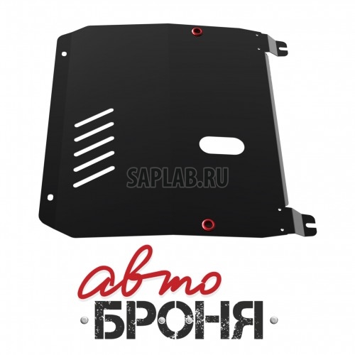 Купить запчасть АВТОБРОНЯ - 111010102 Защита картера и КПП Автоброня, Chevrolet Cruze V - 1.6, 1.8, 2009-2012/2012-/Orlando V - 1.8, 2011-2015/Astra J V - все, 2010-, крепеж в комплекте, сталь, 1.8 мм