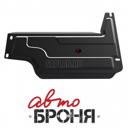 Купить запчасть АВТОБРОНЯ - 111010113 Защита раздатки Автоброня, Chevrolet Niva V - 1.7, 2002-2009/2009-, крепеж в комплекте, сталь, Sale1.8 мм