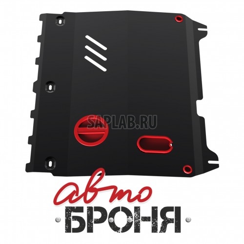 Купить запчасть АВТОБРОНЯ - 111010181 Защита картера и КПП Автоброня, Chevrolet Spark V - 1.0, АКПП, 2009-, крепеж в комплекте, сталь, Sale1.8 мм