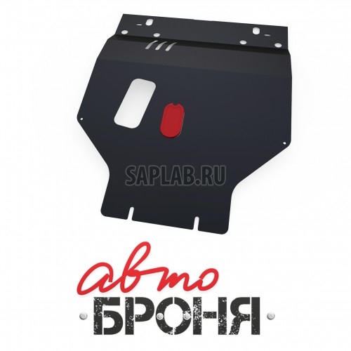 Купить запчасть АВТОБРОНЯ - 111013051 Защита картера и КПП Автоброня, Daewoo Nexia V - 1.5, 2008-, крепеж в комплекте, сталь, (увеличенная)1.8 мм