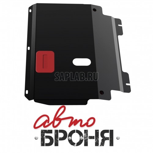 Купить запчасть АВТОБРОНЯ - 111018063 Защита картера и КПП Автоброня, Ford Fiesta V - 1.3, 1.4, 1.6, 2002-2008/Ford Fusion V - 1.4, 1.6, 2002-, крепеж в комплекте, сталь, 1.8 мм