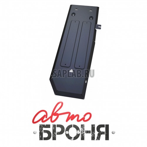 Купить запчасть АВТОБРОНЯ - 111018451 Защита топливного бака Автоброня, Ford Ranger V - 2.2, 2012-, крепеж в комплекте, сталь, 1.8 мм