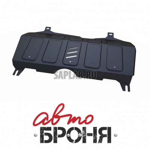 Купить запчасть АВТОБРОНЯ - 111019131 Защита картера и КПП Автоброня, Geely Emgrand X7 V - 2.0, 2.4, FWD, 2013-, крепеж в комплекте, сталь, Sale1.8 мм