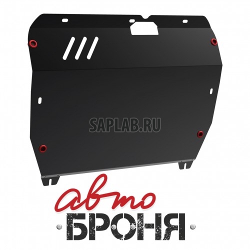 Купить запчасть АВТОБРОНЯ - 111023083 Защита картера и КПП Автоброня, Hyundai Santa Fe Classic V - все, 2000-2012/Hyundai ТАГАЗ JAC REIN V - 2.4, 2006-/Hyundai ТАГАЗ Santa Fe Classic V - все, 2001-, крепеж в комплекте, сталь, 1.8 мм