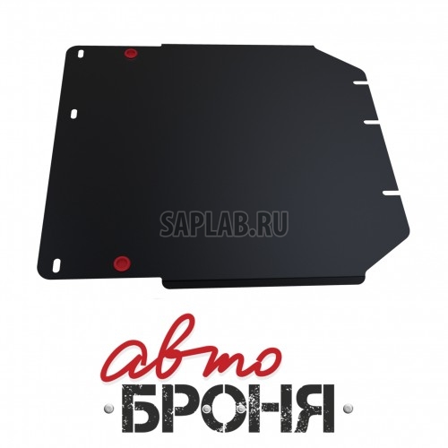 Купить запчасть АВТОБРОНЯ - 111028151 Защита КПП Автоброня, Kia Mohave V - все, 2007-, крепеж в комплекте, сталь, 1.8 мм