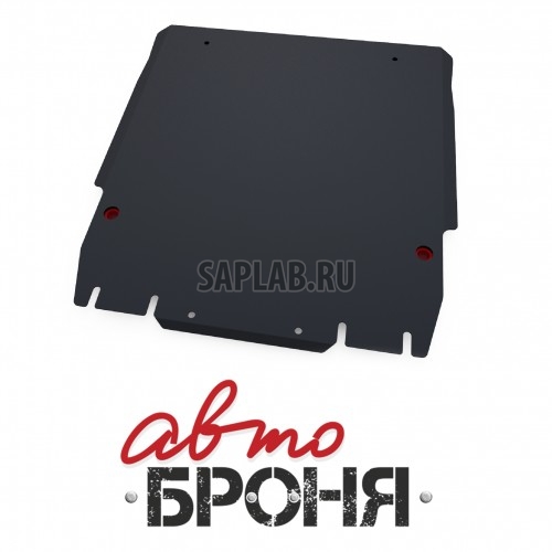 Купить запчасть АВТОБРОНЯ - 111033011 Защита картера и КПП Автоброня, Lifan Breez V - 1.3, 1.6, 2006-, крепеж в комплекте, сталь, Sale1.8 мм