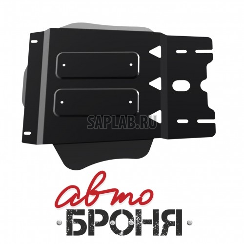 Купить запчасть АВТОБРОНЯ - 111040241 Защита КПП Автоброня, Mitsubishi L200 V - все, 2007-/Pajero Sport V - все, 2008-, крепеж в комплекте, сталь, 1.8 мм