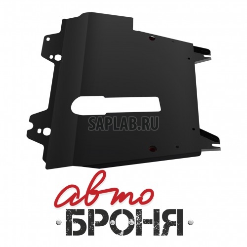 Купить запчасть АВТОБРОНЯ - 111041082 Защита картера и КПП Автоброня, Nissan Note V - 1.4, 1.6, МКПП, 2004-, крепеж в комплекте, сталь, 1.8 мм