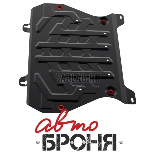 Купить запчасть АВТОБРОНЯ - 111041411 Защита картера и КПП Автоброня, Nissan Juke V - 1.6, 2011-, крепеж в комплекте, сталь, 1.8 мм