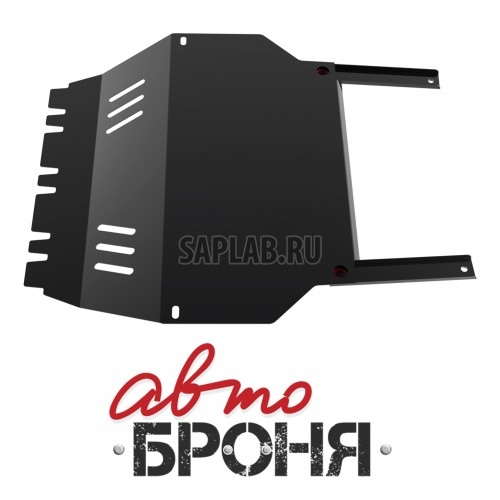 Купить запчасть АВТОБРОНЯ - 111051042 Защита картера и КПП Автоброня, Skoda Octavia Tour V - 1.4, 1.6, 1.8, 2004-2010, крепеж в комплекте, сталь, 1.8 мм