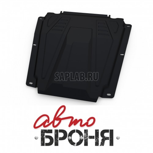 Купить запчасть АВТОБРОНЯ - 111060271 Защита картера и КПП Автоброня, Lada Largus V - все, 8 кл., 16 кл., 2012-/Lada X-Ray V - 1.6, 2015-/Nissan Almera V - 1.6, 2013-/Renault Logan V - 1.4, 1.6, 2005-/Sandero V - 1.4, 1.6, 2005-, крепеж в комплекте, сталь, 1.8 мм