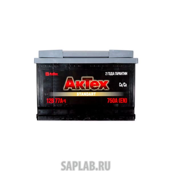 Купить запчасть АКТЕХ - 6СТ771 Аккумулятор АКТЕХ 77 А/ч прямая L+ EN750 А 278x175x190 6СТ-77.1