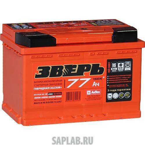 Купить запчасть ЗВЕРЬ - ЗВ77ЗL Аккумулятор легковой "ЗВЕРЬ" 6СТ-77 (77Ач п.п)