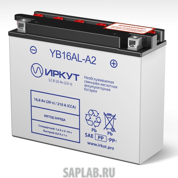 Купить запчасть ИРКУТ - 1602 Аккумулятор ИРКУТ YB16AL-A2