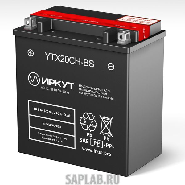 Купить запчасть ИРКУТ - 1632 Аккумулятор ИРКУТ YTX20CH-BS