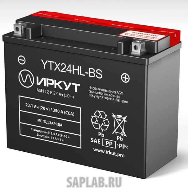 Купить запчасть ИРКУТ - 1633 Аккумулятор ИРКУТ YTX24HL-BS