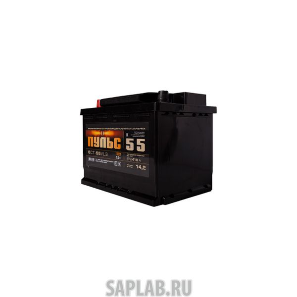 Купить запчасть ПУЛЬС - 6СТ550 Аккумулятор ПУЛЬС 55 А/ч обратная R+ EN 410A 242x175x190 6СТ-55.0