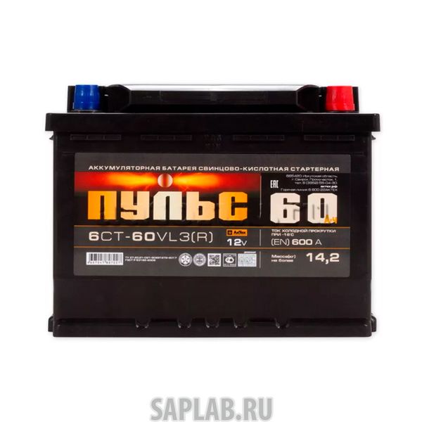 Купить запчасть ПУЛЬС - 6СТ600 Аккумулятор ПУЛЬС 60 А/ч обратная R+ EN 500A 242x175x190 6СТ-60.0