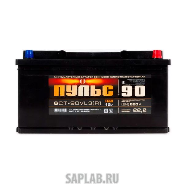 Купить запчасть ПУЛЬС - 6СТ900 Аккумулятор ПУЛЬС 90 А/ч обратная R+ EN 680A 353x175x190 6СТ-90.0