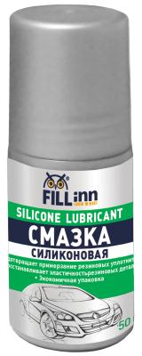 Купить запчасть FILL INN - FL024 Смазка силиконовая 50 мл ролик