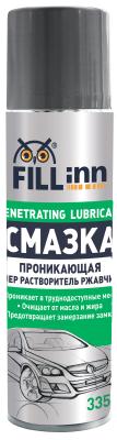 Купить запчасть FILL INN - FL027 Смазка проникающая , 335 мл (аэрозоль)